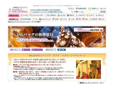 結婚式場口コミサイト「みんなのウェディング」とのコンテンツ提携の開始について