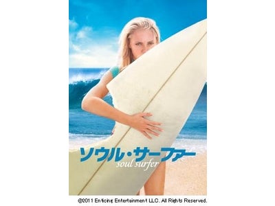 映画「ソウル・サーファー」公開記念　“ハワイでサーフィンデビュー”ツアーを発売