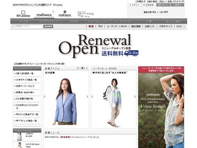 自社ファッション通販サイト「NY.online」リニューアル記念 全品送料無料キャンペーンを開始