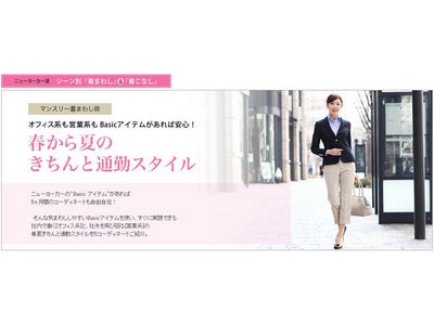 春夏５ヶ月間の着まわし術！これから活躍する定番７着　オフィス系・営業系 別『春から夏のきちんと通勤スタイル』