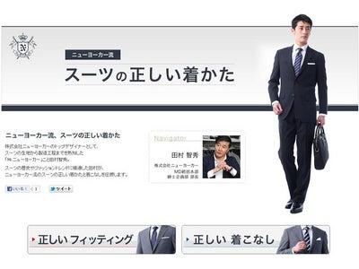 貴方のスーツスタイルはNG？それともGOOD？『ニューヨーカー流　スーツの正しい着かた』