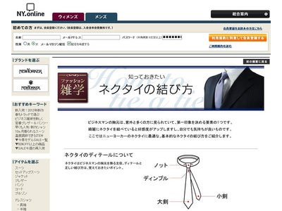 フレッシャーズは必読！お父さんは、卒業式・入学式前の復習に『知っておきたいネクタイの結び方』
