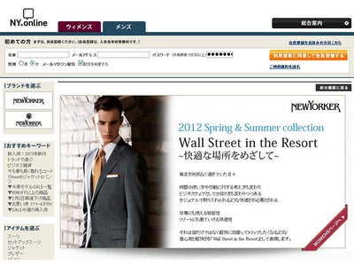 ビジネスリーダー層のストレスを軽減する機能豊富な正統派スーツ　NEWYORKER・メンズ2012年春夏コレクション一挙公開