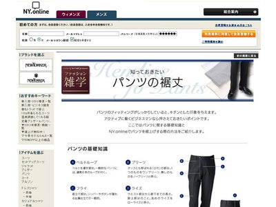 せっかくの着こなしが実は台無し？！まだ間に合う！春の衣替え前に、知っておきたいパンツの基礎知識