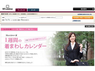 先輩OLも納得！“失敗しないビジネススタイル”『フレッシャーズ １週間の着まわしカレンダー』