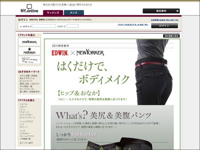 はくだけでボディメイク『NEWYORKER×EDWINガードル付美尻パンツ』の販売を開始いたしました。