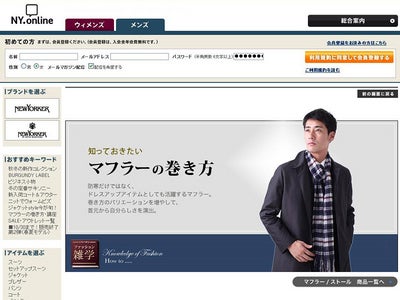 NEWYORKER メンズ　ビジネススタイルに合う「知っておきたいマフラーの巻き方」