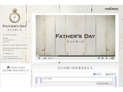 思い出は色褪せない・父の日『Father's Day 父との思い出』ムービーを公開