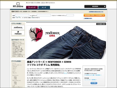 『鹿島アントラーズ×NEWYORKER×EDWIN トリプルコラボデニム』の販売を本日より開始いたしました。