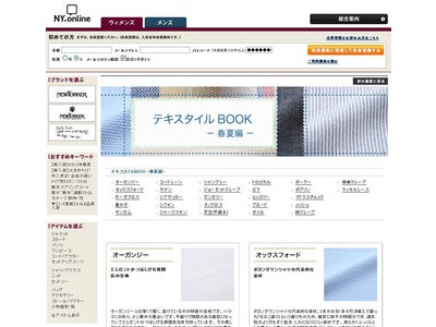一歩先行くクールビズ　COOLに乗り切るファッション雑学『テキスタイルBOOK -春夏編-』