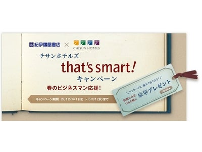 紀伊國屋書店3店舗にて『チサン ホテルズ フェア』を実施