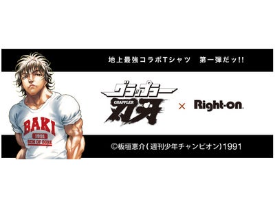 グラップラー刃牙 × Right-on 地上最強コラボTシャツ