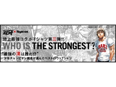 グラップラー刃牙 × Right-on  少年チャンピオン読者が選んだベストバウトTシャツ 地上最強コラボTシャツ第三弾
