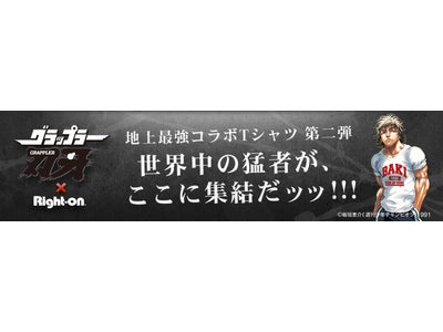 グラップラー刃牙 × Right-on 地上最強コラボTシャツ第二弾 世界中の猛者が、ここに集結だッッ！！！