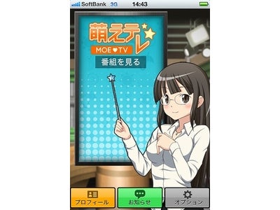 「萌えテレ」開局！ 毎日の天気と占いを人気声優の声でお届けする、Android/iPhone向けアプリケーション「萌えテレ」の提供を開始
