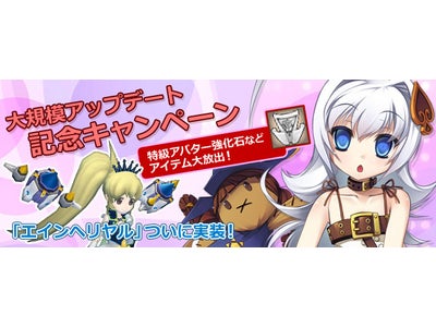 【DIVINA】大規模アップデート「エインヘリヤル」ついに実装！2つのキャンペーンをアップデートと一緒に楽しもう！