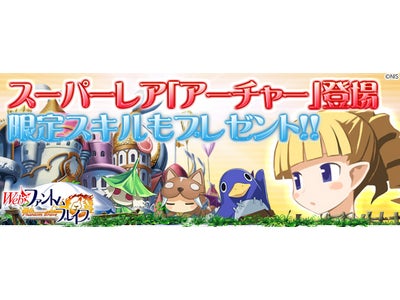 【Webファントム・ブレイブ】「限定スキル」や「限定称号」がもらえるキャンペーン開催！ファントムガチャにあの人気ファントムが遂に登場！