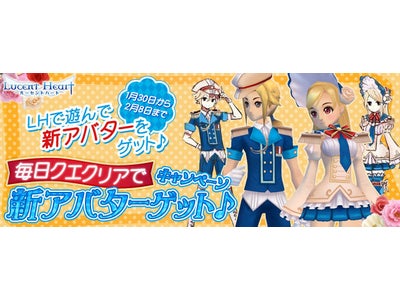 【ルーセントハート】新アバターがゲームプレイで手に入るキャンペーン開催！英雄戦闘パートナーの第2弾「メルリィ」本日登場