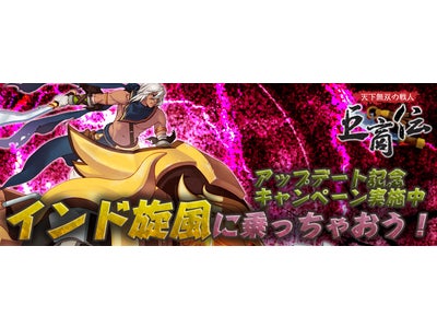 【巨商伝】大型アップデート「神秘なるインド第1弾」本日実装！任務クリアで素敵なアイテムがもらえるキャンペーン開催