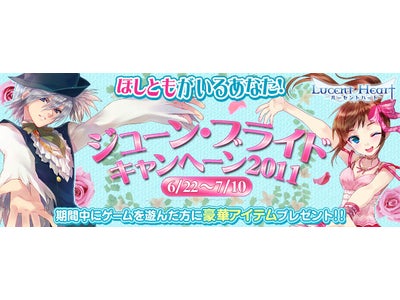 【ルーセントハート】季節のイベント目白押し！ジューン・ブライドキャンペーン＆七夕イベント開催
