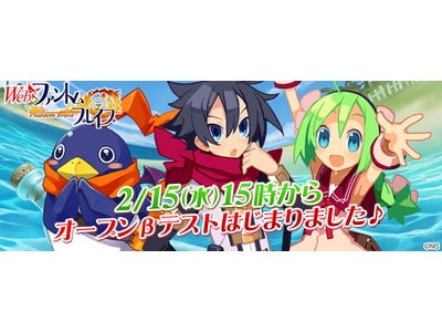 【Webファントム・ブレイブ】多数の参加者求む！オープンβテストスタート!!レアファントムがもらえる記念キャンペーン同時開催！