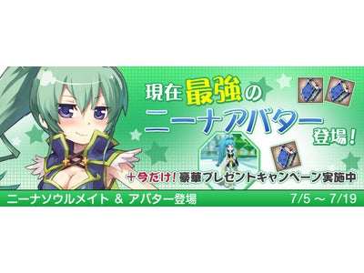 【DIVINA】円卓の騎士の参謀「ニーナ」が冒険のお供に！我ら円卓の騎士キャンペーン開催