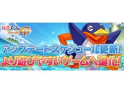 【Webファントム・ブレイブ】アップデートスケジュール更新！遊びやすい、ヤリコミゲームへ進化！！
