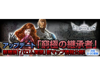 【エターナルカオスNEO】大規模アップデート「窮極の継承者」特設サイト更新！新種族の特徴と新ゾーンのバックストーリーを公開！