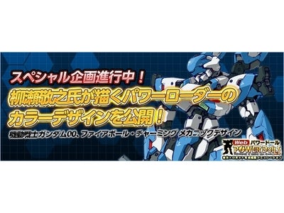 【Webパワードール】新世代パワーローダー開発プロジェクト　柳瀬敬之氏デザインパワーローダーのカラー版をお披露目！