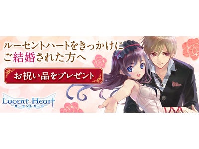 恋と冒険のオンラインRPG【ルーセントハート】3周年記念特設サイトを本日更新！ルーセントハートでの出会いを祝うプレゼント企画実施