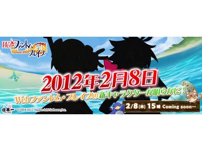 【Webファントム・ブレイブ】キャラクターシルエットのみのティザーサイトオープン!?情報の更新は2月8日15時！