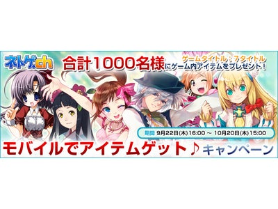 【ガマニア：ネトゲ.ch】対象コンテンツは全部で7タイトル！合計1,000名様にアイテムが当たるチャンス！
