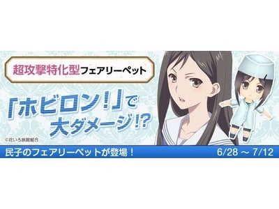 【DIVINA】アニメ「花咲くいろは」とのコラボレーションまだまだ実施中 民子のフェアリーペットやコラボ限定アイテムをゲットしよう
