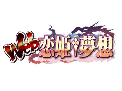 【Web恋姫†夢想】乙女もイベントも盛りだくさん♪ニコニコ生放送配信決定！