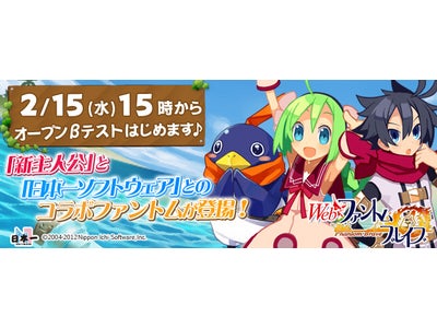 【Webファントム・ブレイブ】オープンβテスト2月15日15時より開始決定！オリジナルキャラクターを大公開！