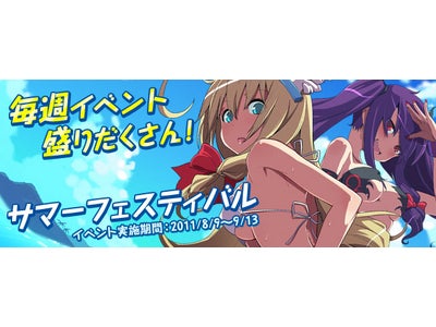 【DIVINA】女神の水着が見たいなら今すぐアクセス！「DIVINAサマーフェスティバル」特設サイトオープン