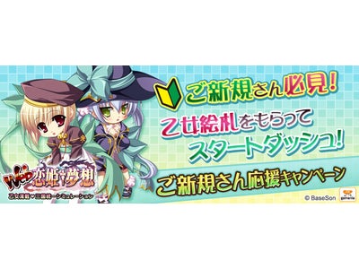 【Web恋姫†夢想】3rdシーズン「サーバー1」本日オープン！「乙女絵札」がランダムでもらえるキャンペーン開催！