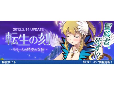 【DIVINA】大規模アップデート「転生の刻」特設サイトオープン！もう一人の時空の女神「アリシア」登場