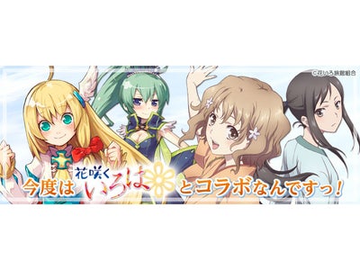 かわいすぎるMMORPG 【DIVINA】（ディビーナ）「DIVINA×アニメ コラボ希望選挙♪」でも上位を獲得大人気アニメ「花咲くいろは」とのコラボレーション決定!!