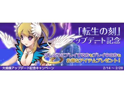 【DIVINA】大規模アップデート「転生の刻」実装記念！久しぶりのプレイやクエストクリアで得するキャンペーン開催
