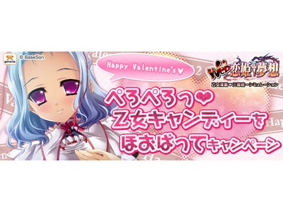 【Web恋姫†夢想】乙女武将たちからの贈り物！バレンタインデーに特製キャンディーをお届けします