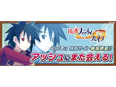 【Webファントム・ブレイブ】原作キャラ「アッシュ」の特設サイトの情報更新！限定スキル「昇竜斬」プレゼントキャンペーン開始！