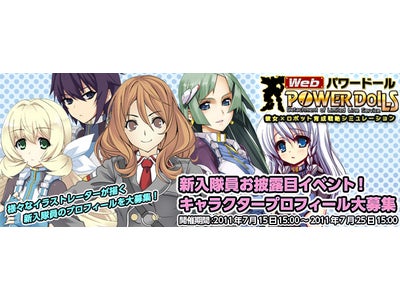 【Webパワードール】 クローズドβテスト期間延長のお知らせ＆「DoLLS」（ドールズ）新入隊員のお披露目イベントも開催！