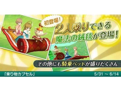 【DIVINA】「魔法の絨毯に乗ろう！初登場の2人乗り絨毯キャンペーン」開催 アニメ「花咲くいろは」とのコラボレーションも本日から開始！