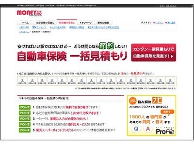 「MONEYMO 自動車保険」サービス提供開始
