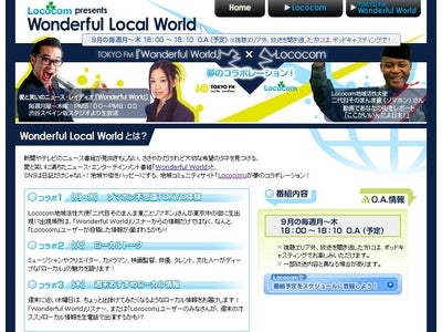 地域コミュニティサイト 「Lococom（ロココム）」（β版）　　『Wonderful Local World』 を9月3日（月）より放送