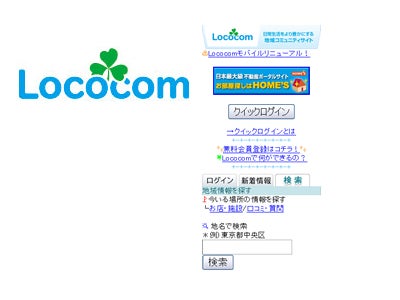 地域コミュニティサイト「Lococom」Lococomモバイルをフルリニューアル！