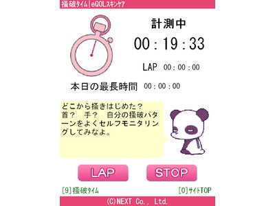 「eQOLスキンケア」 サイトリニューアル