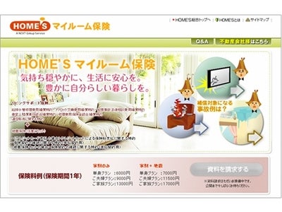 「HOME'Sマイルーム保険」に 保険未加入者フォロースキームを新たに構築