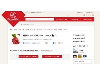 イベントキュレーションサービス「EventCal」、気になるイベントを逃さない新機能追加